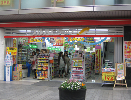 Tsuruha Drug Yokohama Motomachi Shop