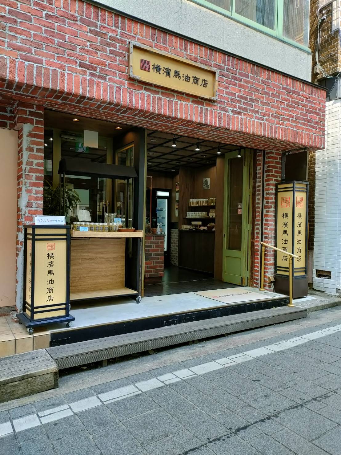 横滨马油商店