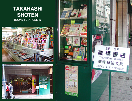 TAKAHASHI-SHOTEN BOOKSTORE