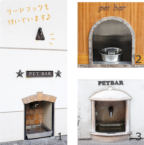 ここにも立ち寄り デザインの違いを見つけるのも楽しい!ペットバー