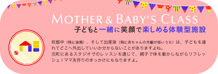 MOTHER&BABY’S CLASS - 子どもと一緒に笑顔で楽しめる体験型施設