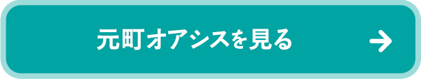 パウダールーム「元町オアシス」を見る