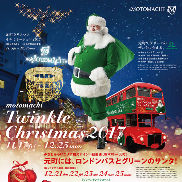 元町トゥインクルクリスマス2017
