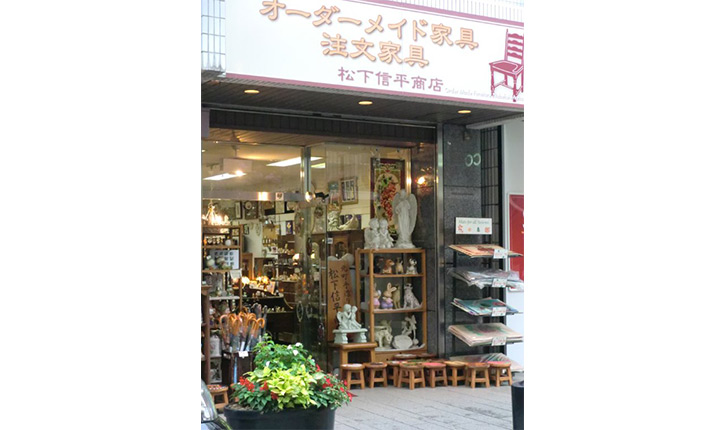 松下信平商店