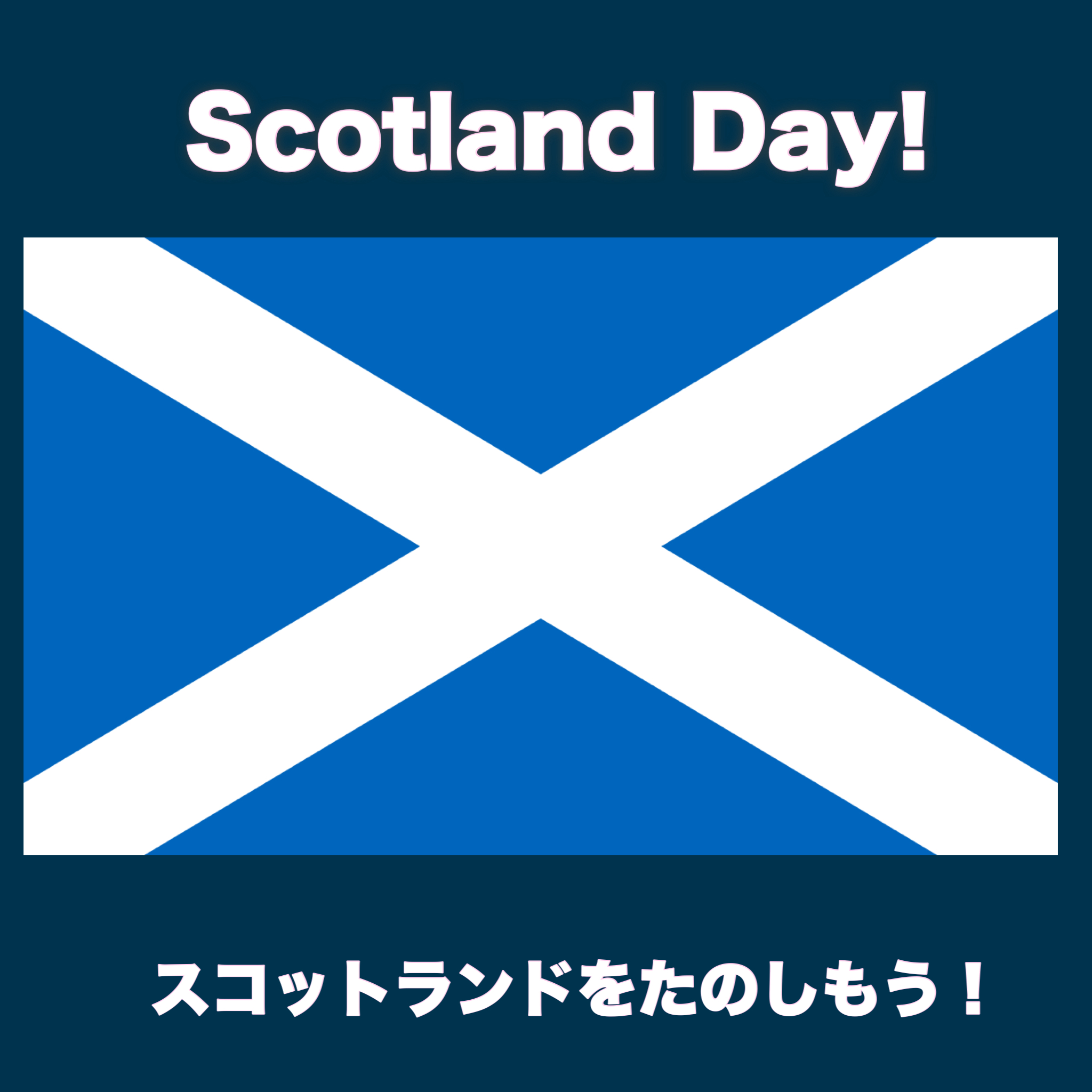 スコットランド応援DAY