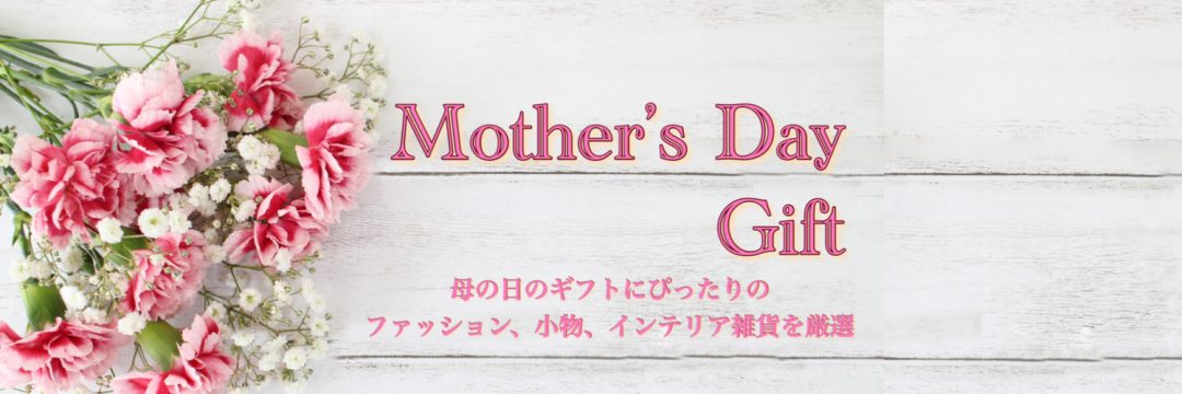 Mother's DayGift