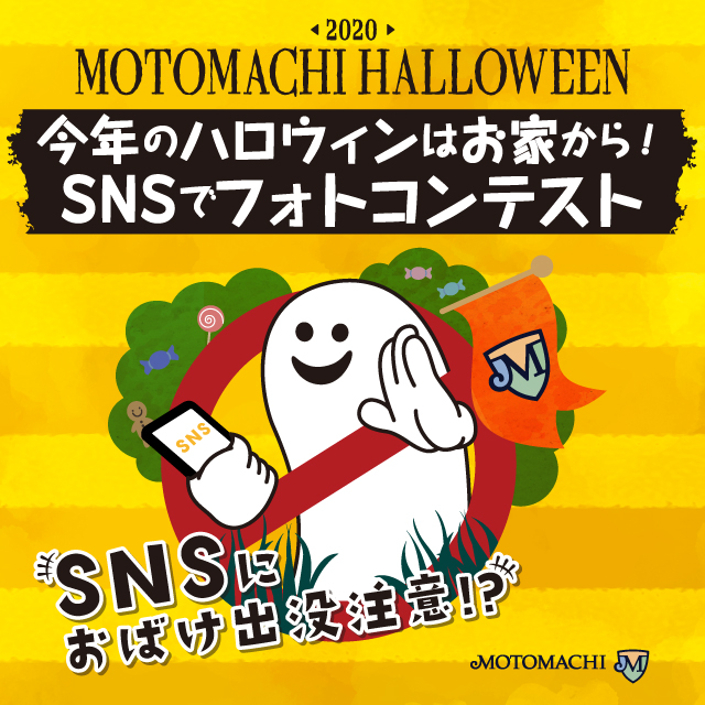 元町ハロウィン2020