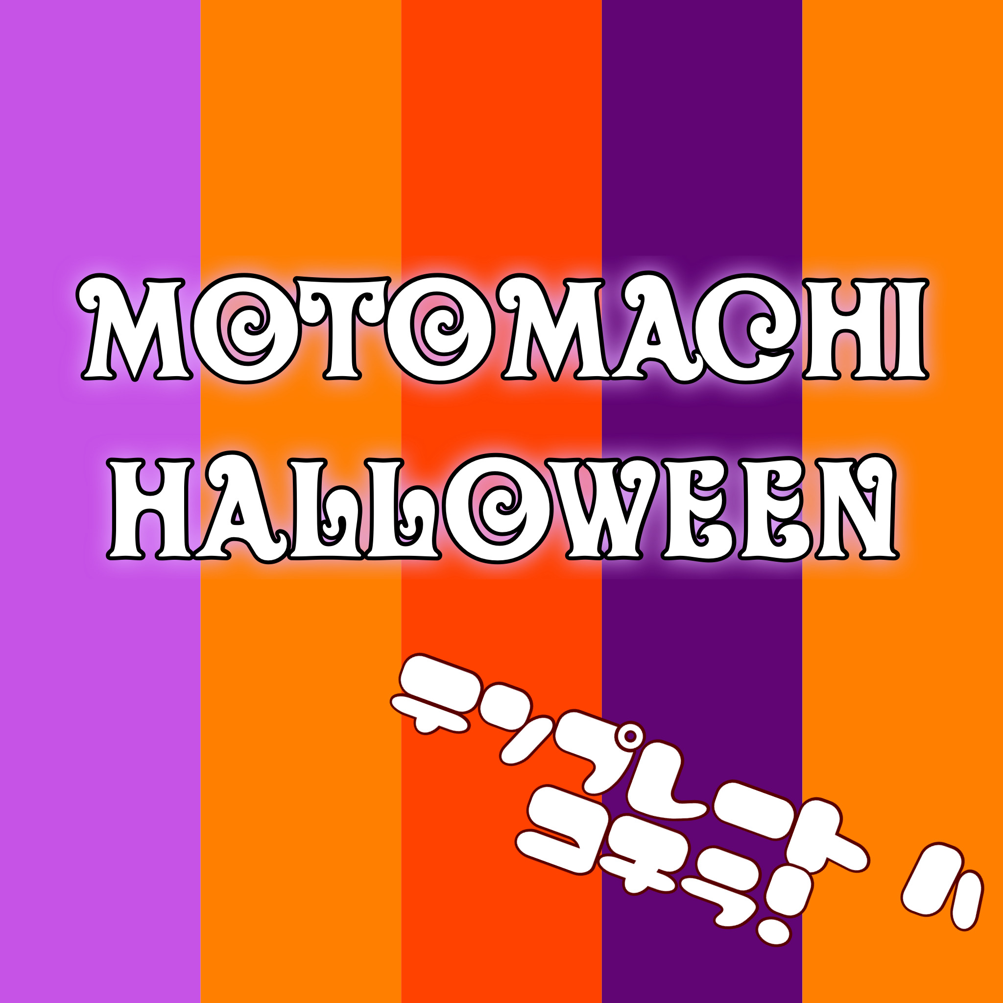 ハロウィンテンプレート