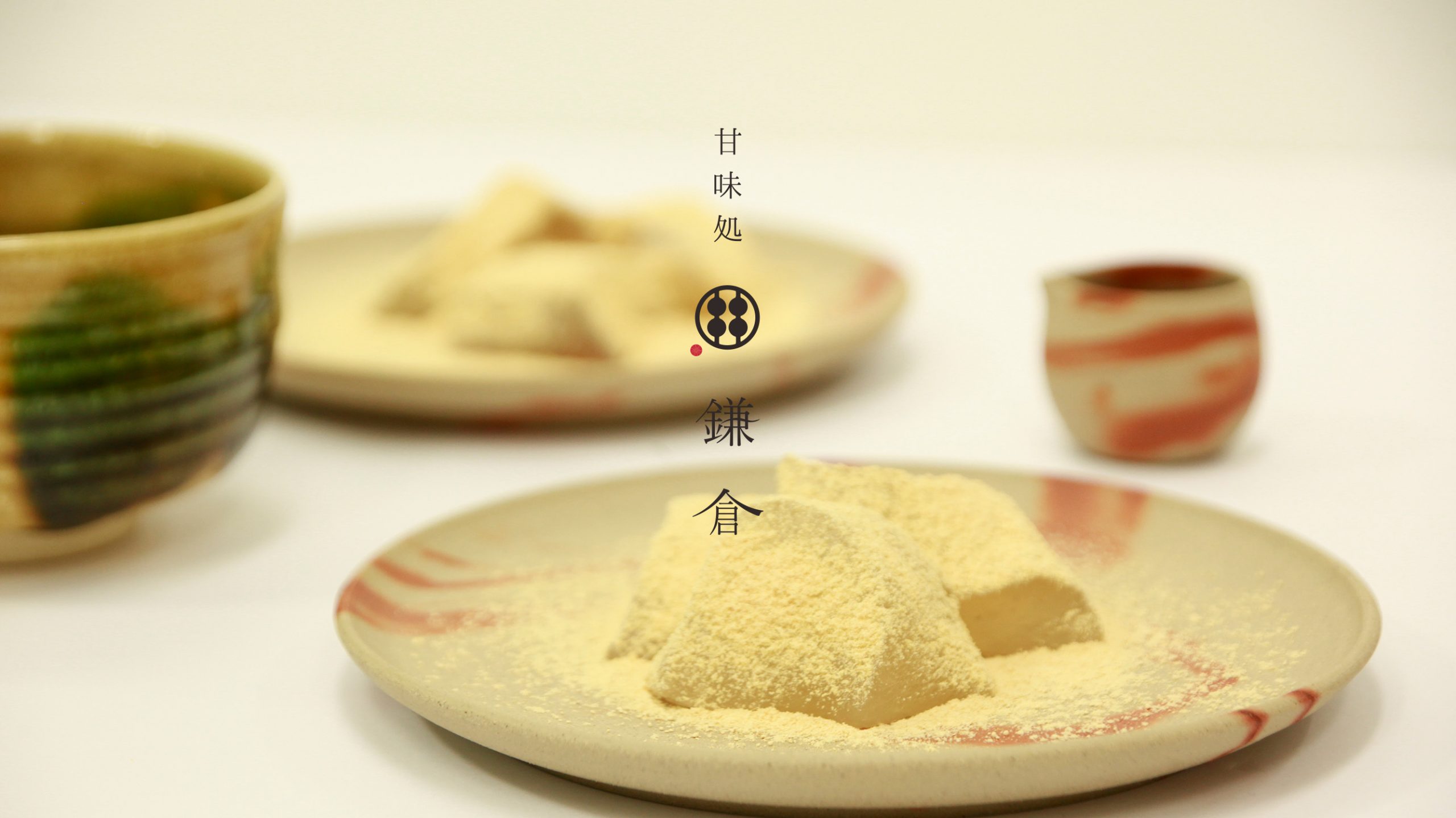 甘味処鎌倉横浜元町店 横浜元町ショッピングストリート