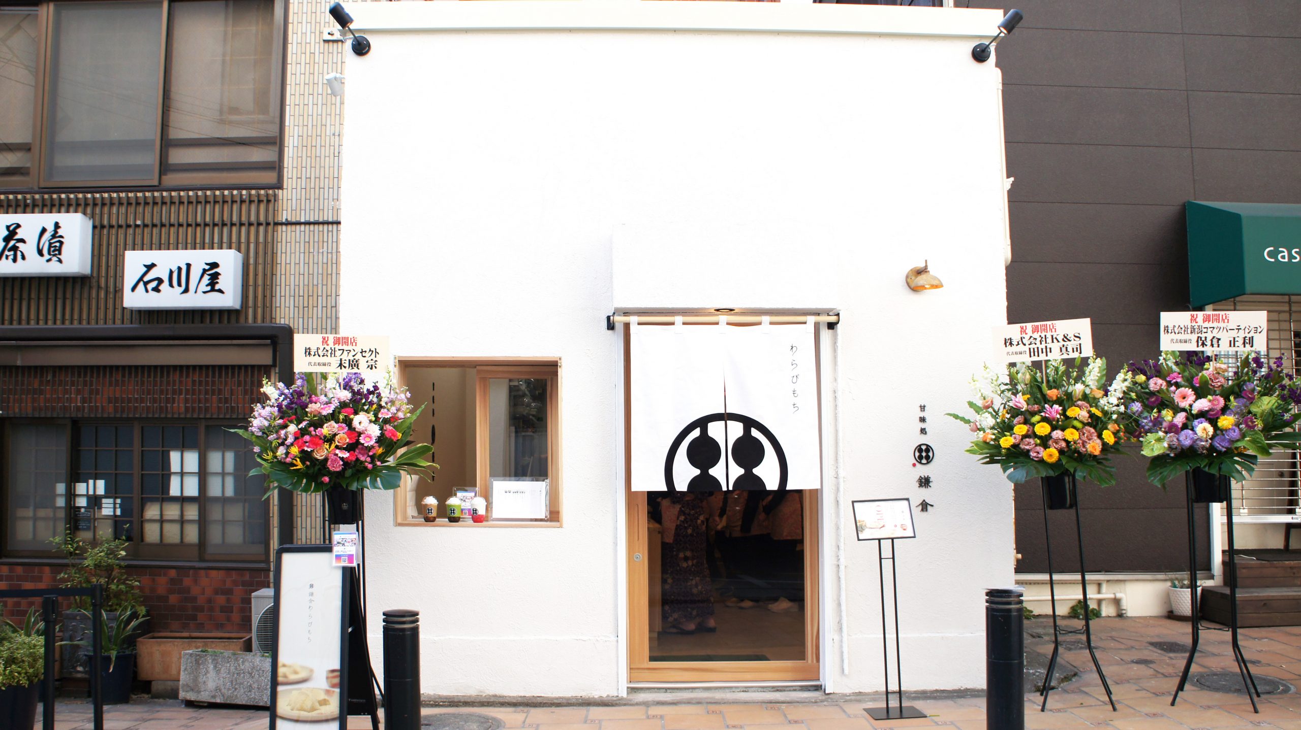 甘味処鎌倉横浜元町店 横浜元町ショッピングストリート