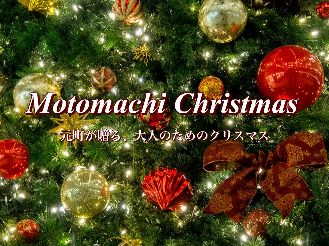元町Christmas2023