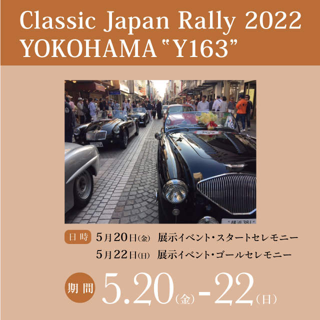 Classic Japan Rally 2022 YOKOHAMA 