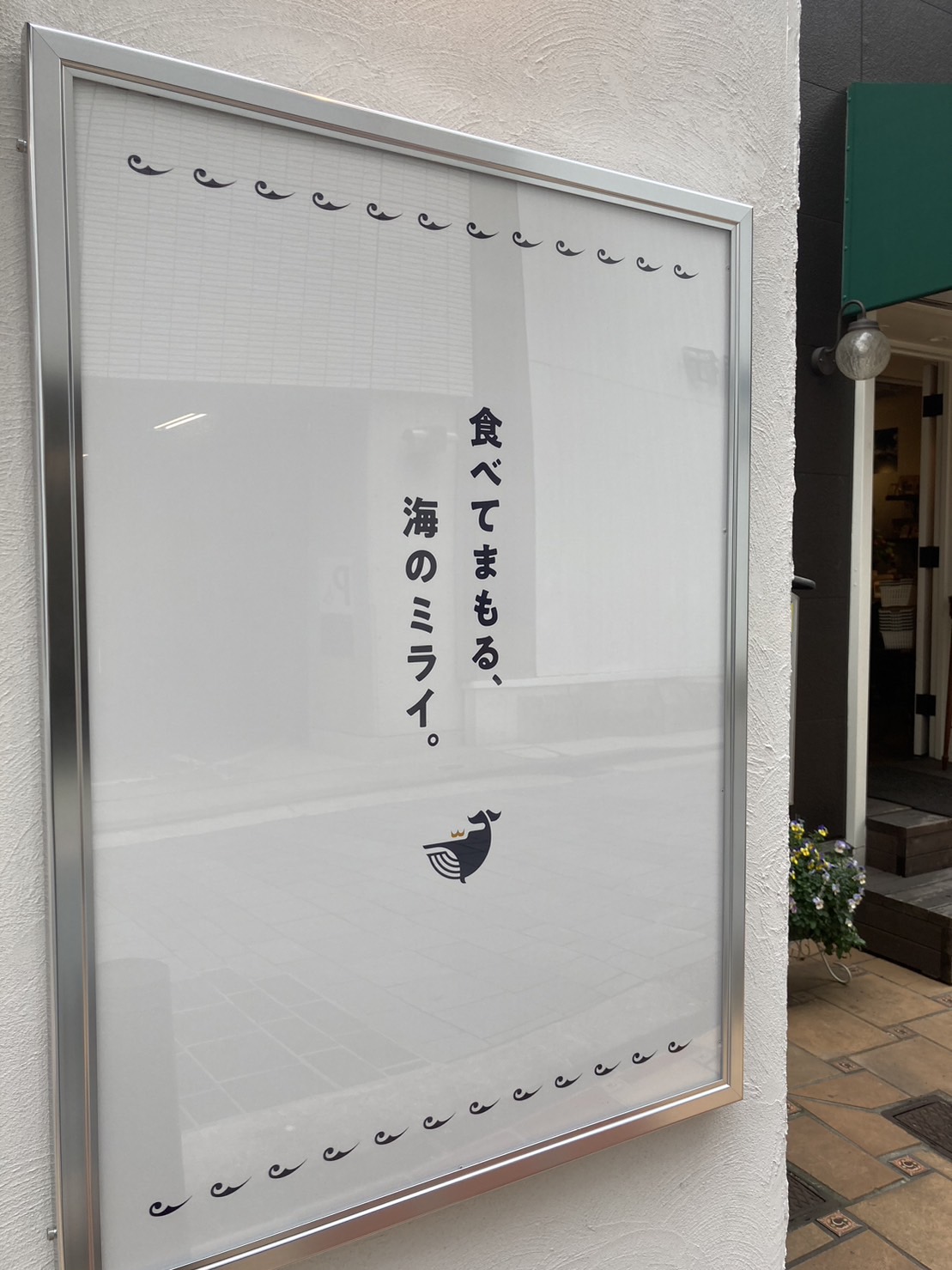 くじらストア横浜元町店