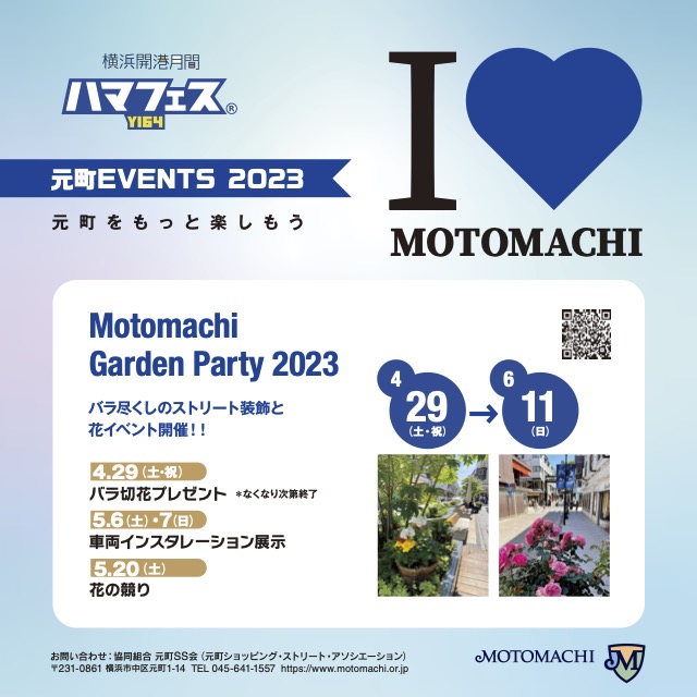 Motomachi Garden Party 2023 開催