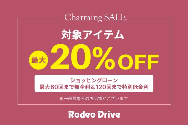 【期間限定】激安セール 5月末締め切り 横浜元町チャーミングセール2025秋 開催！！ | 【公式】観光