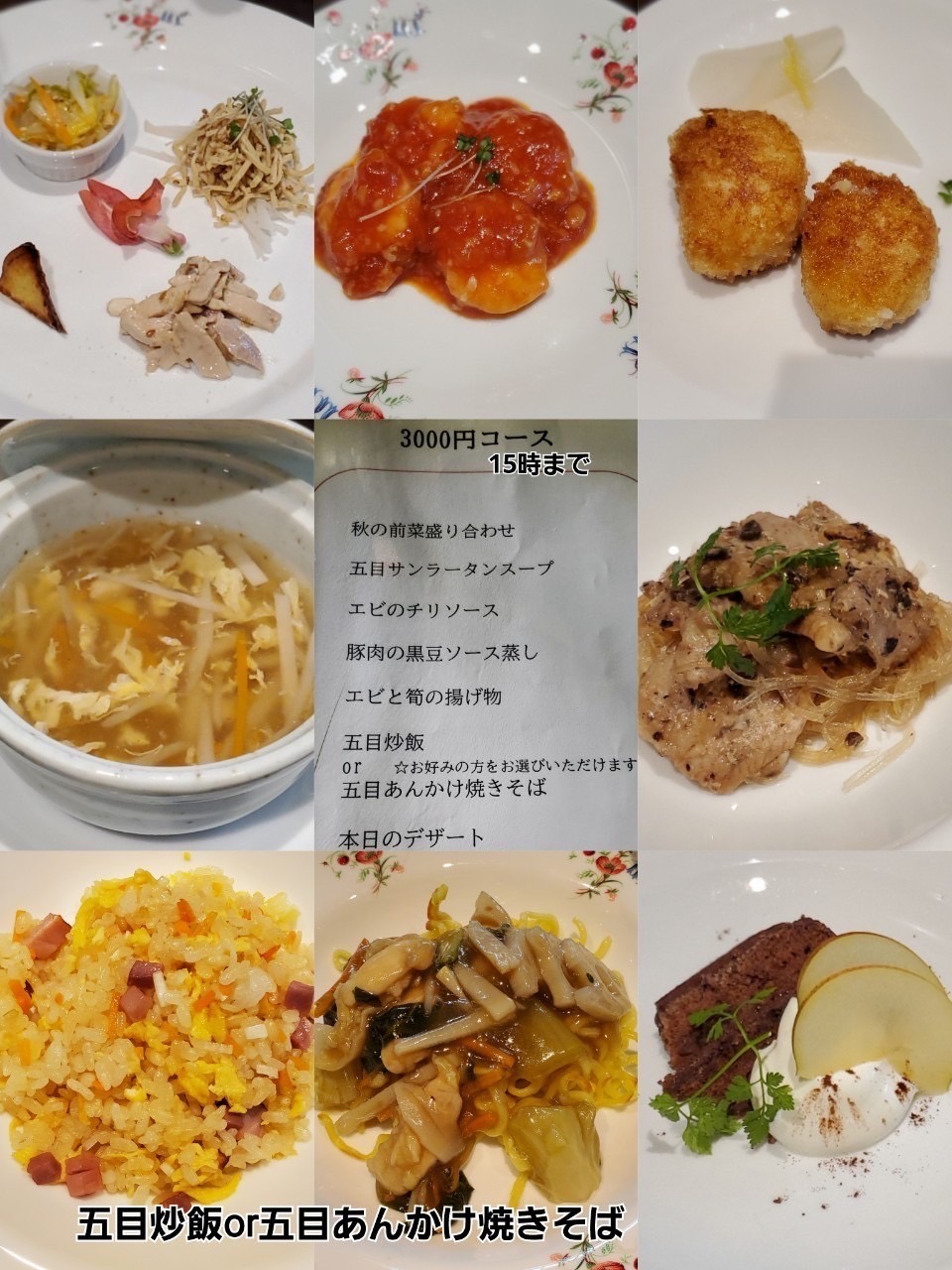 薬膳中華　食明記