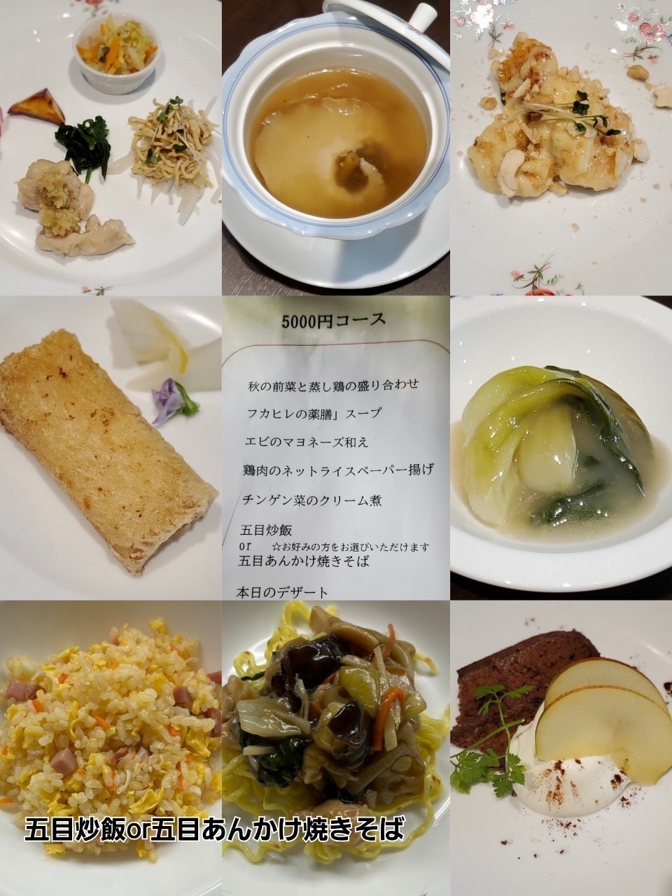 薬膳中華　食明記